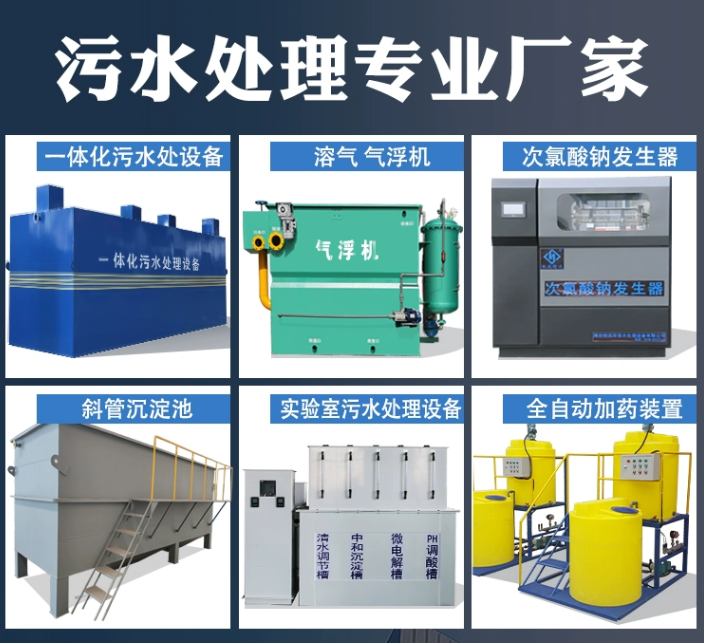 诏安一体化污水处理设备