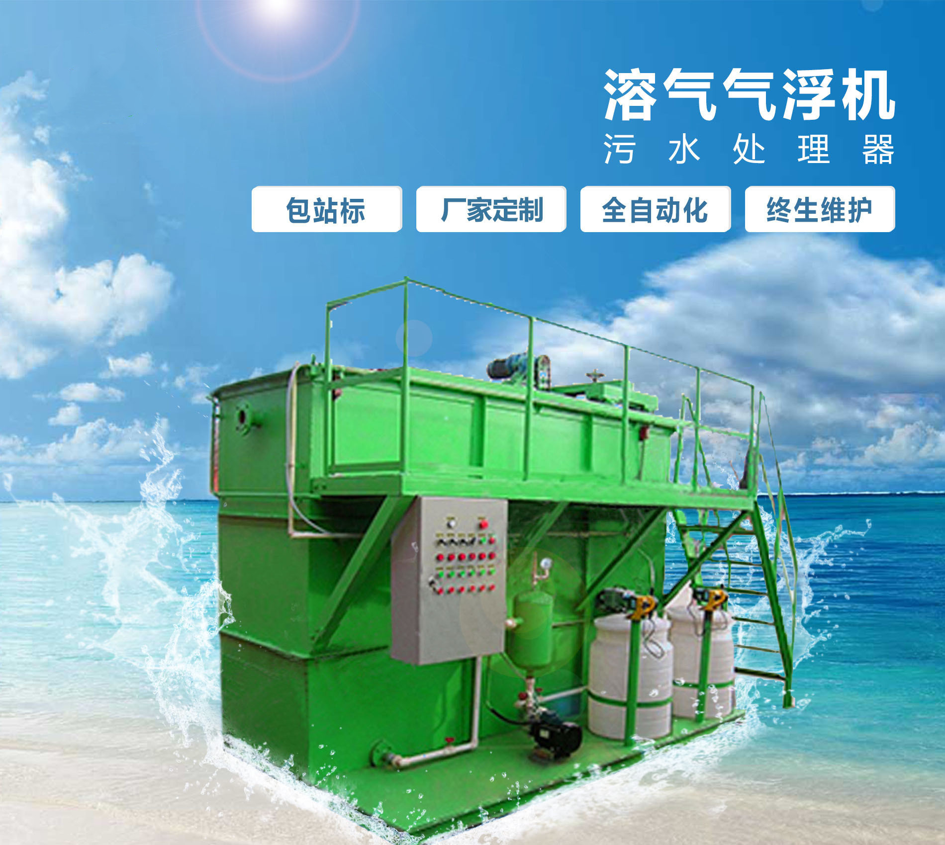 诏安溶气气浮机